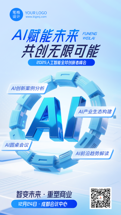 蓝色简约AI 科技峰会海报 模板ID:772786
