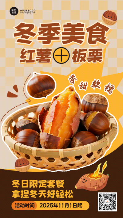 棕色插画风冬季美食活动海报 模板ID:772830