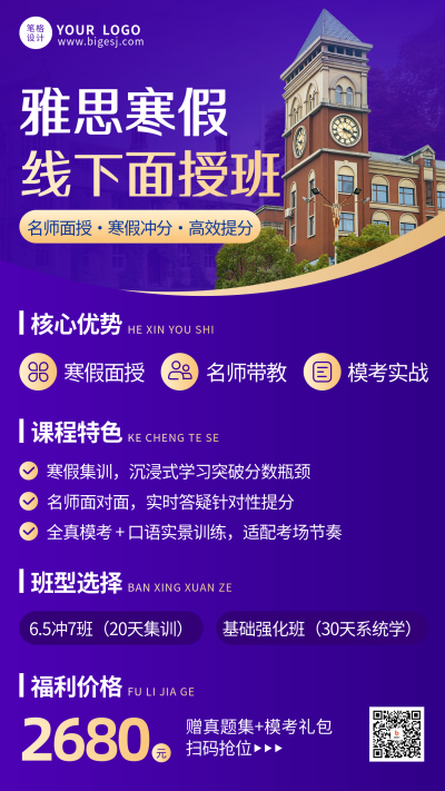 紫色简约雅思培训班招生海报 模板ID：772777