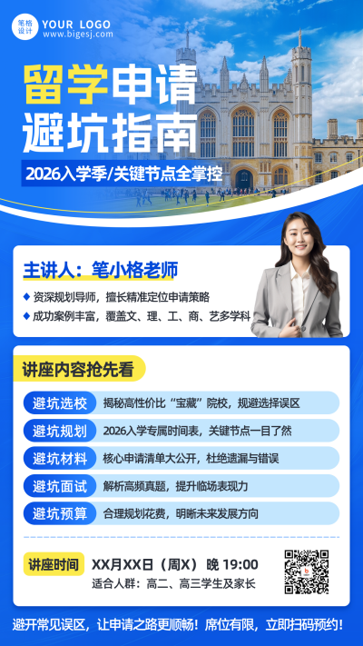 蓝色简约留学申请指南海报 模板ID:772775