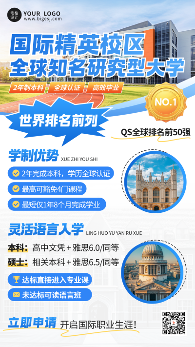 蓝色简约海外高校招生宣传海报 模板ID:772773