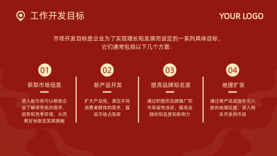 红色商务风内容要点PPT单页 模板ID：772841