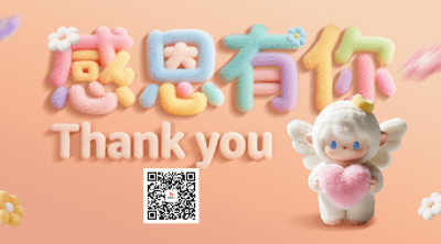 感恩节3D毛绒风祝福二维码 模板ID：772849