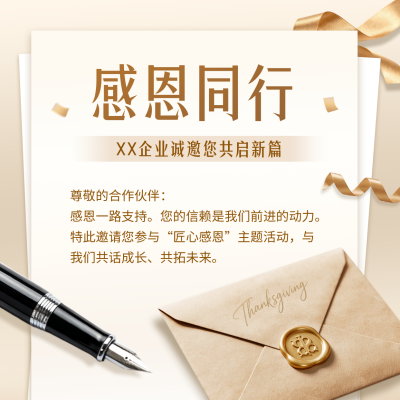 企业感恩信方形海报 模板ID：772858