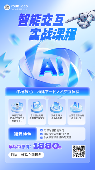 人工智能实战课程宣传海报 模板ID：772865