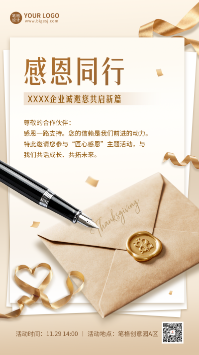 企业感恩信海报 模板ID：772857