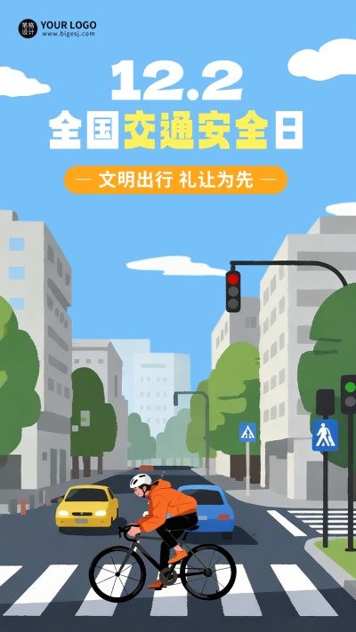 全国交通安全日手绘宣传海报 模板ID:772884