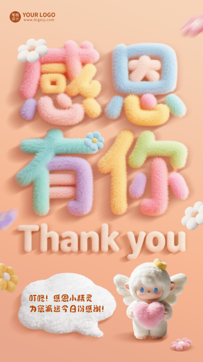感恩节3D毛绒风祝福海报 模板ID：772848