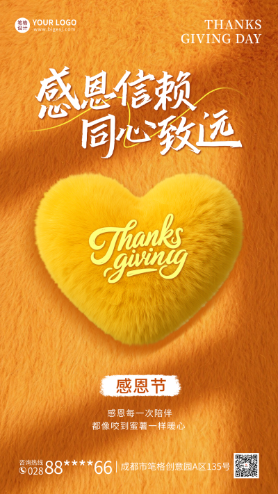 感恩节毛绒风祝福海报 模板ID：772894