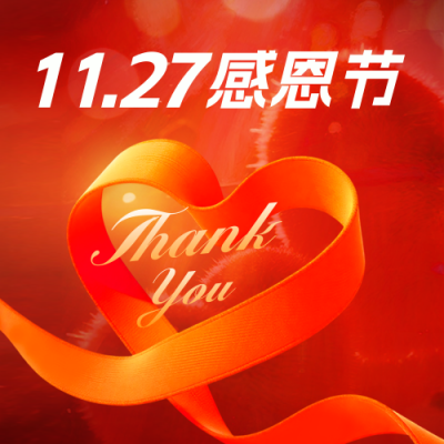 感恩节祝福红色丝带宣传公众号次图 模板ID：772879