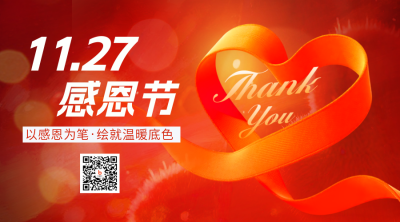 感恩节祝福红色丝带宣传二维码 模板ID：772877