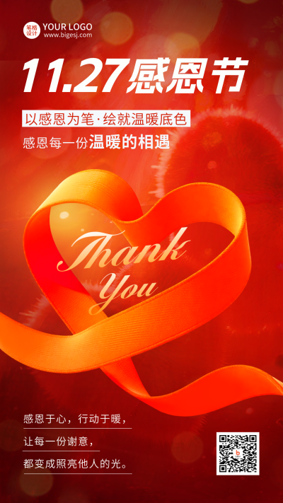 感恩节祝福红色丝带宣传海报 模板ID：772874