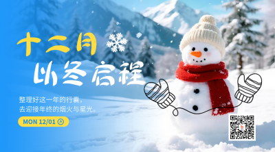 十二月你好实景日签问候语二维码 模板ID：772888