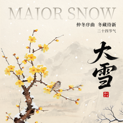 大雪手绘中国风红墙腊梅祝福方形海报 模板ID：772901