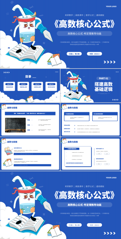 蓝色插画风高数教学PPT 模板ID：772893