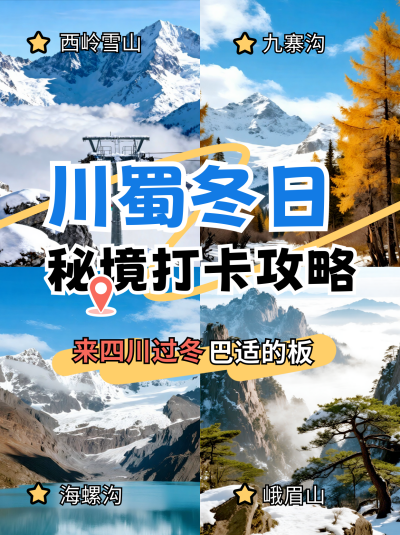 冬季旅游攻略指南实景宣传小红书封面 模板ID：772900