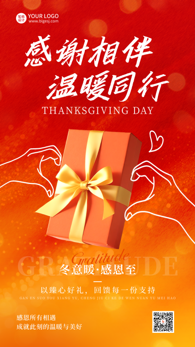 感恩节送礼促销海报 模板ID：772890