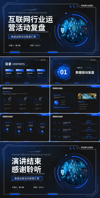 蓝色科技风活动复盘PPT 模板ID：772903