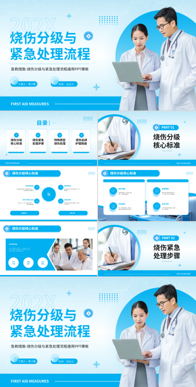 蓝色商务风医疗知识科普PPT 模板ID:772906