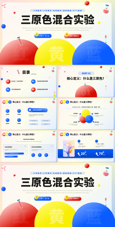 红黄蓝插画风实验教学PPT 模板ID：772920