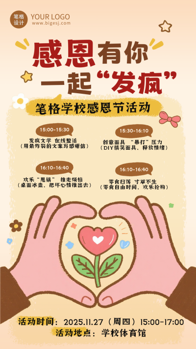 卡通手绘感恩节活动海报 模板ID:772935