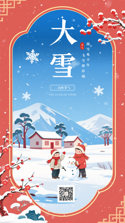 中国风大雪节气祝福海报 模板ID:772928