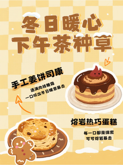冬季甜品美食宣传小红书封面 模板ID：772936