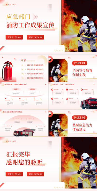 红色商务风消防排查工作成果PPT 模板ID:772960