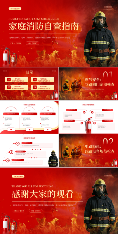 红色简约风家庭消防自查指南PPT 模板ID:772961