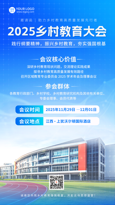 乡村教育会议活动邀请函海报 模板ID:772974