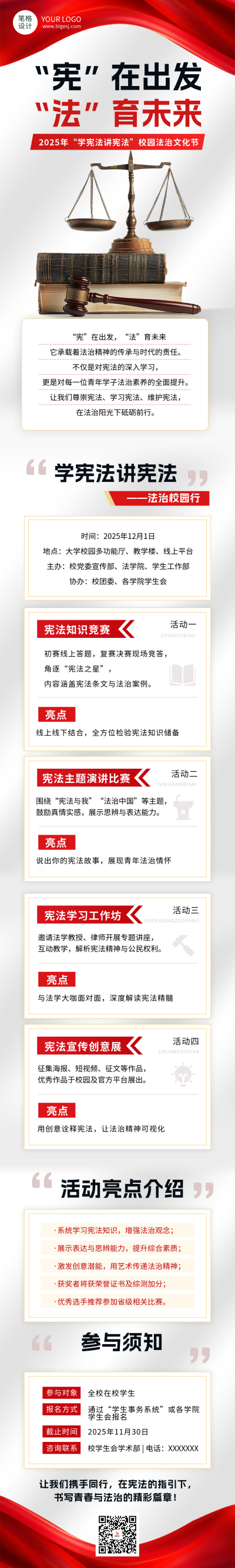 大学学宪法讲宪法系列校园活动红色公众号长图 模板ID:772997