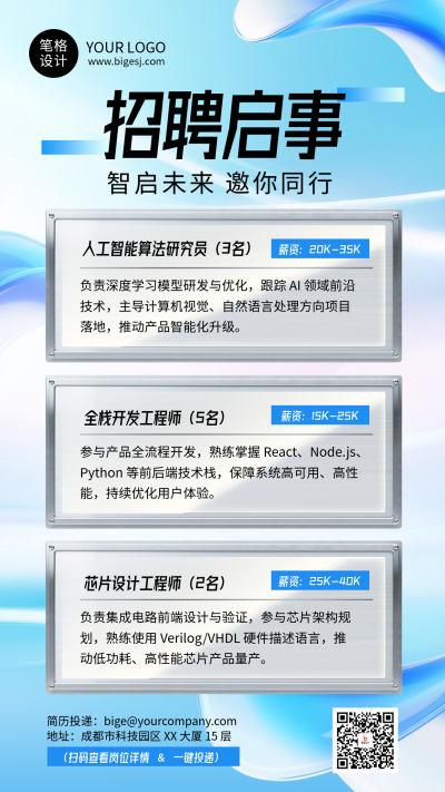 蓝色简约企业招聘海报 模板ID：773047