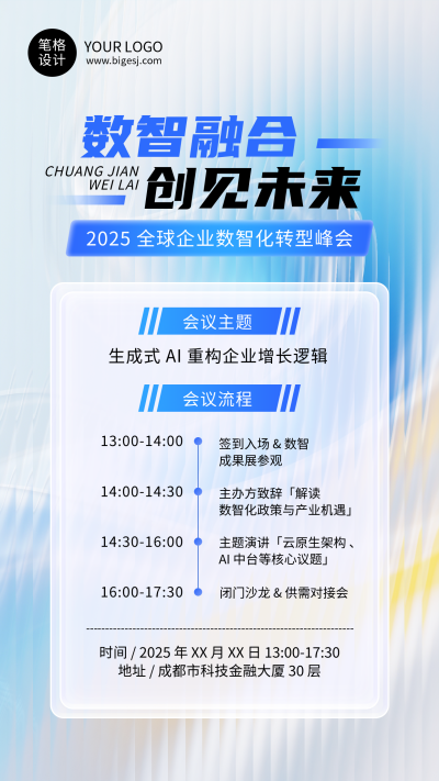 蓝色简约科技峰会宣传海报 模板ID：773046