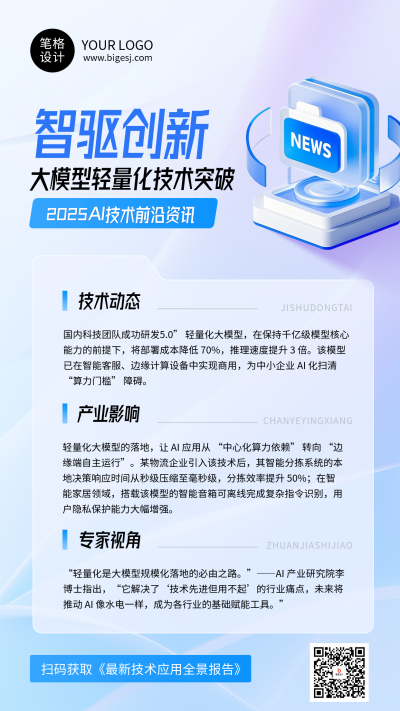蓝色渐变科技新闻资讯海报 模板ID:773045