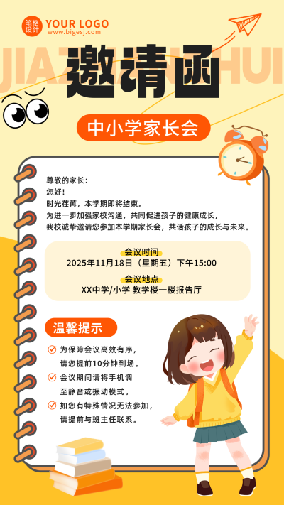 黄色插画风中小学家长会邀请函海报 模板ID:773000