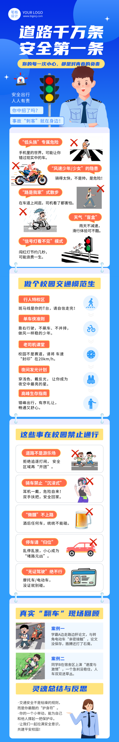 蓝色插画风校园交通安全公众号长图 模板ID:773066