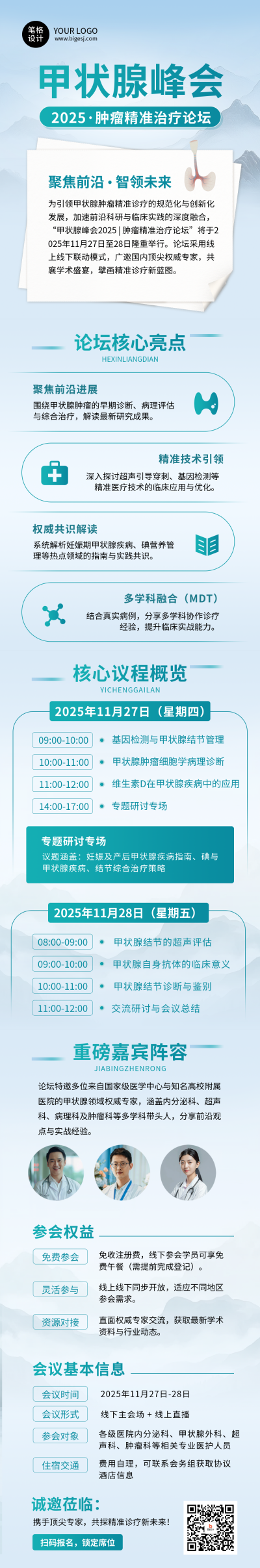 蓝绿色简约医疗研讨峰会公众号长图 模板ID:773063