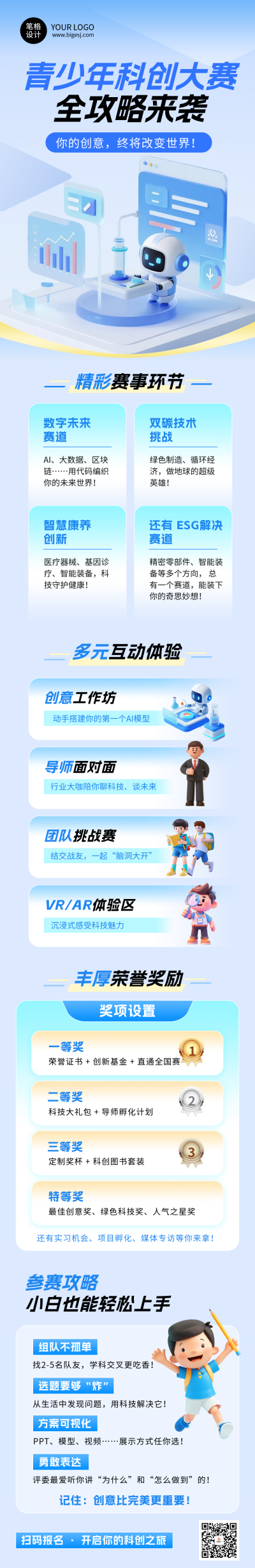 蓝色简约青少年科创比赛公众号长图 模板ID：773062