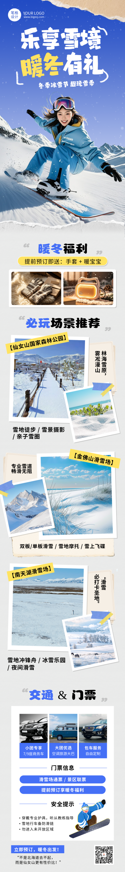 蓝色简约冬季冰雪节宣传公众号长图 模板ID:773054