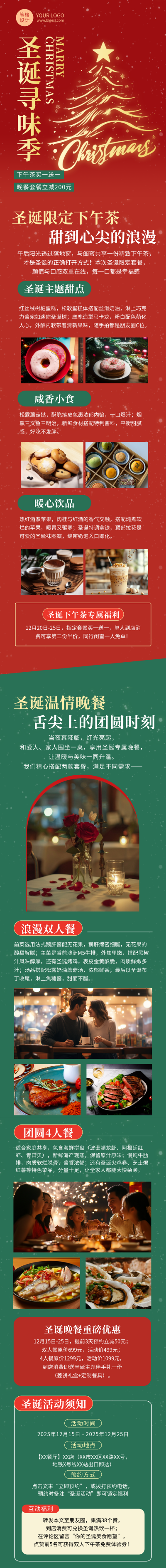 红色简约圣诞节节日活动公众号长图 模板ID:773053