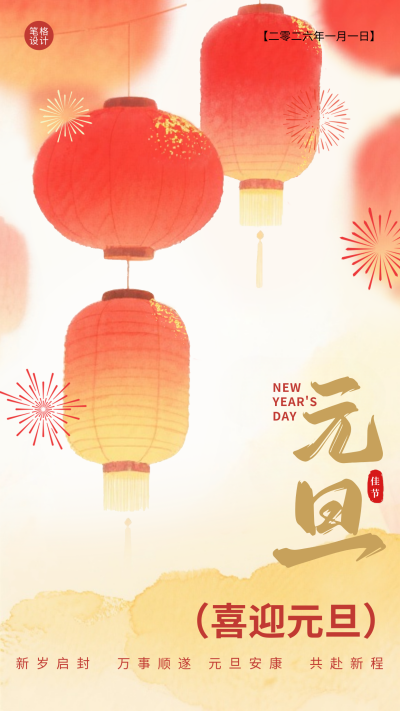 红色水墨风元旦祝福海报 模板ID:773002