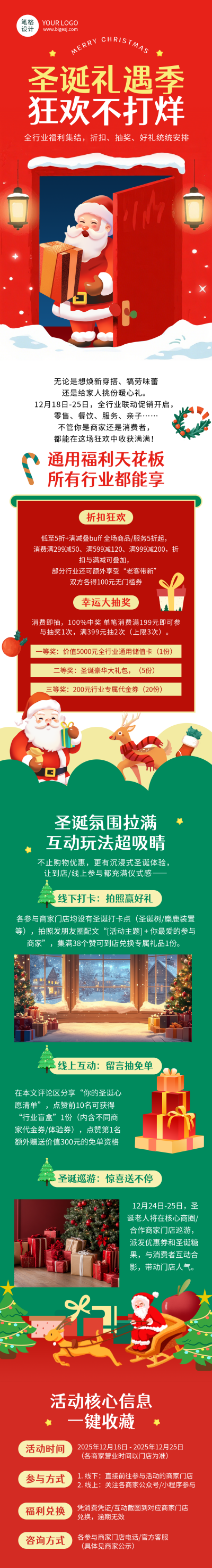 红色简约圣诞节活动公众号长图 模板ID:773052