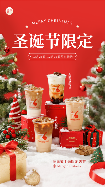 红色简约圣诞节活动海报 模板ID：773006