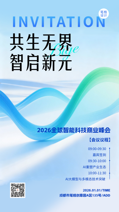 蓝色简约科技峰会宣传海报 模板ID:773007