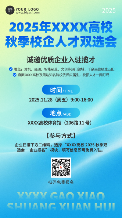 蓝色渐变风高校双选会招募海报 模板ID：773019