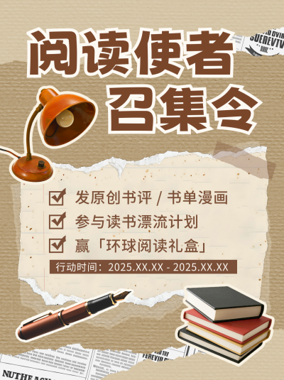 阅读活动宣传小红书封面 模板ID:773017