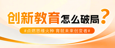 教育培训政策解读宣传公众号首图 模板ID：773015