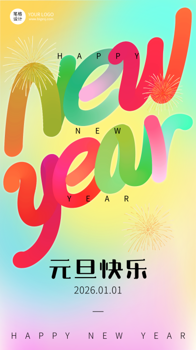 彩色简约元旦祝福海报 模板ID：773073