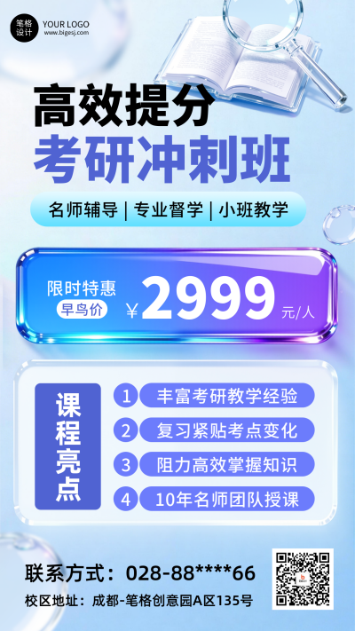 紫色简约考研冲刺班海报 模板ID:773070