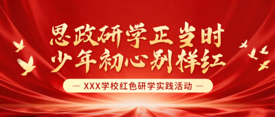 红色党政活动宣传公众号首图 模板ID：773055